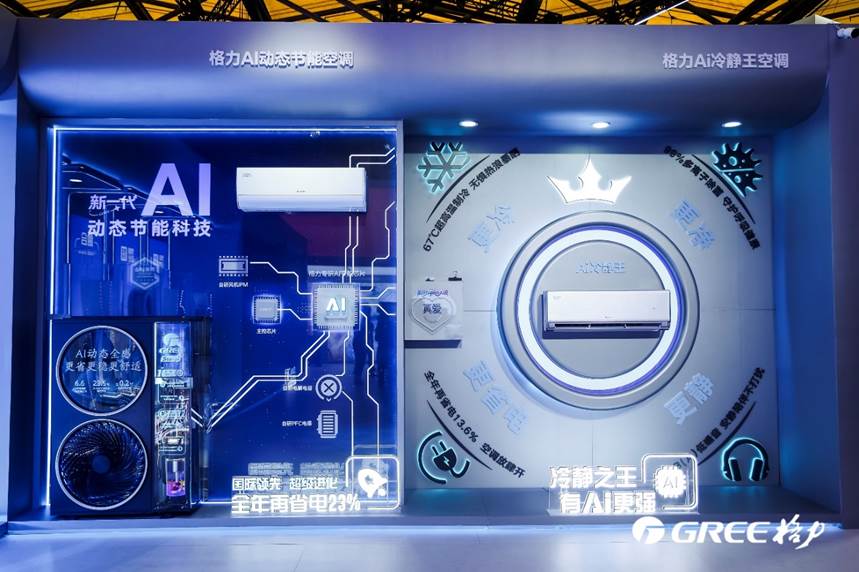 (图为格力展位AI动态节能科技区域)