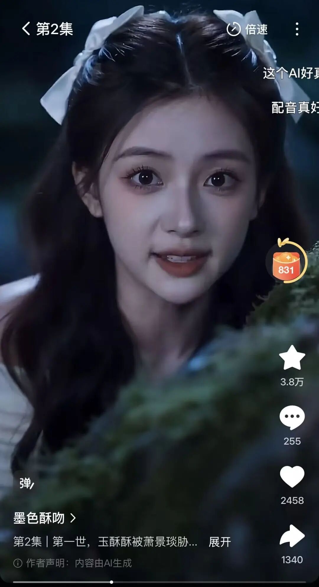 (AI真人剧画面截图）