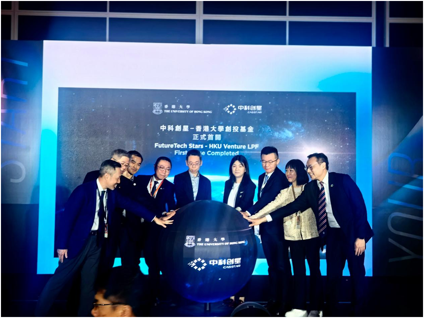 中科创星-香港大学创投基金首关仪式 中科创星供图