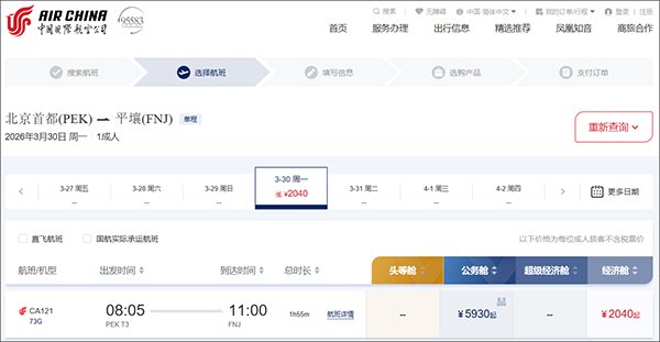 时隔6年，国航北京至平壤直飞航线将复航