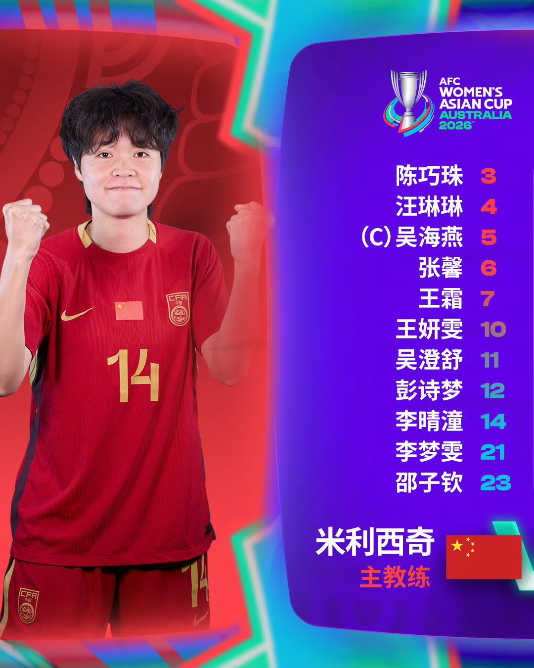 图片来源：亚洲杯社交媒体