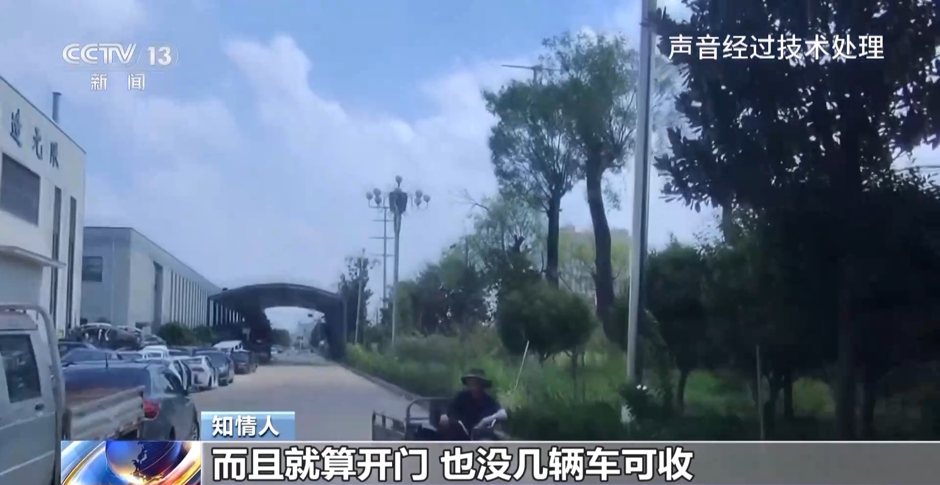 我的报废汽车去哪了？媒体暗访揭开一条触目惊心的黑色产业链