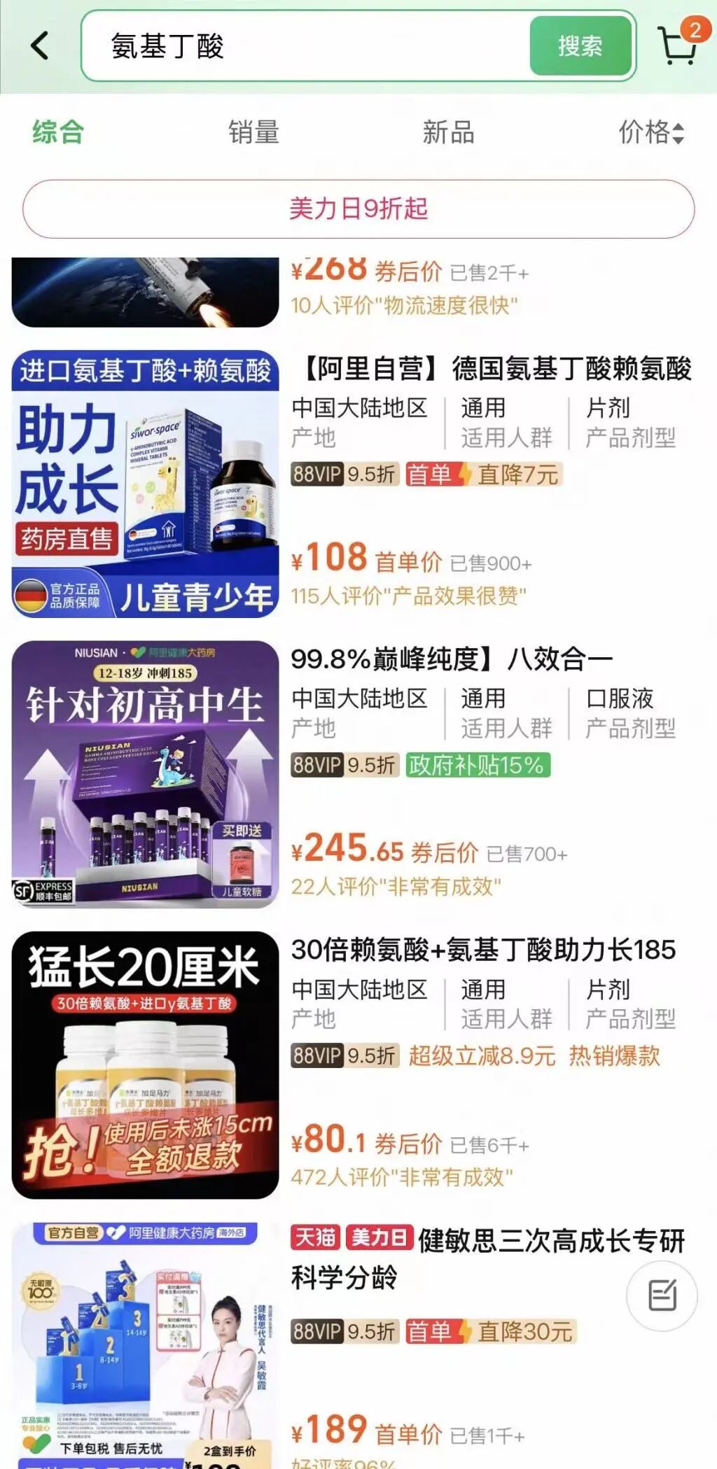 淘宝店铺阿里健康大药房上架的多款产品，有产品承诺不长高则全额退款。
