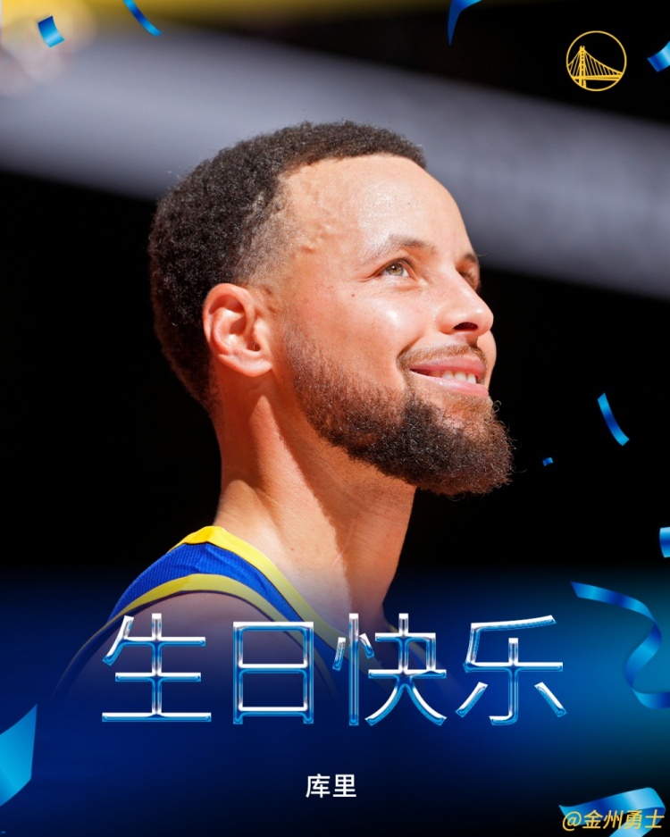38岁！勇士官微：让我们一起祝这位叫库里的帅哥生日快乐 ​​​