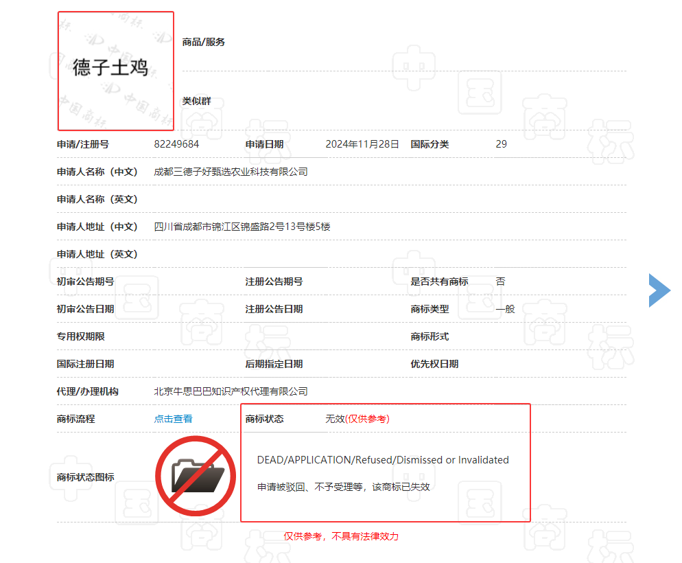 图源：中国商标网