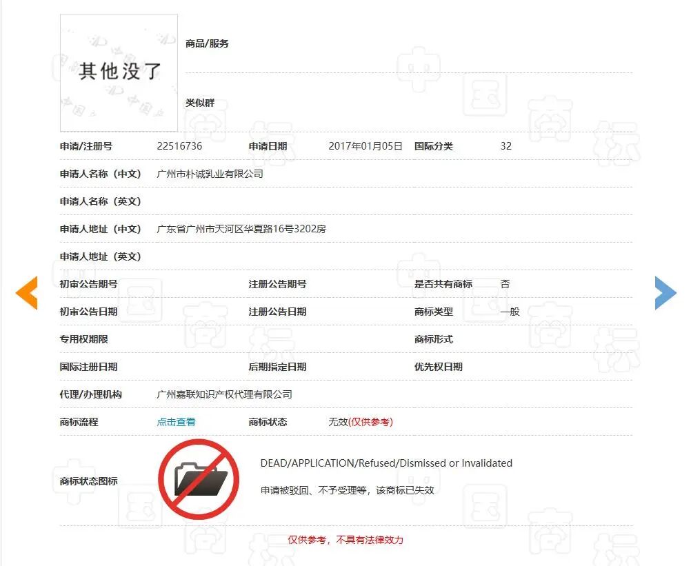 图源：中国商标网