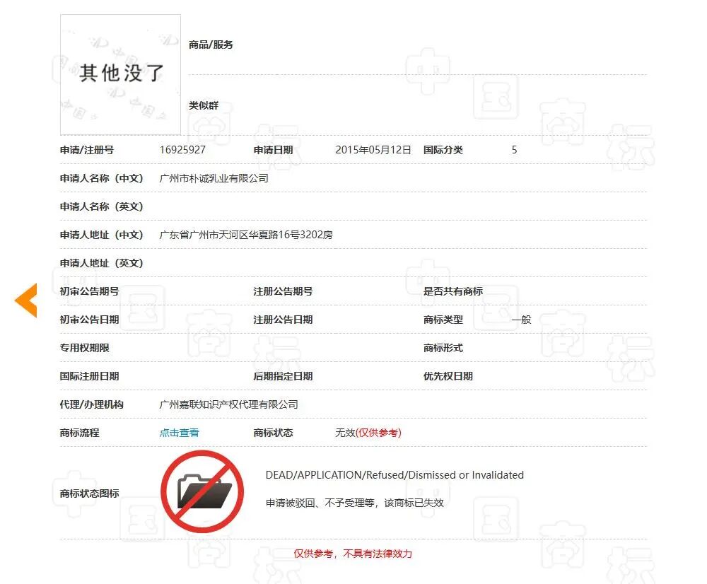 图源：中国商标网