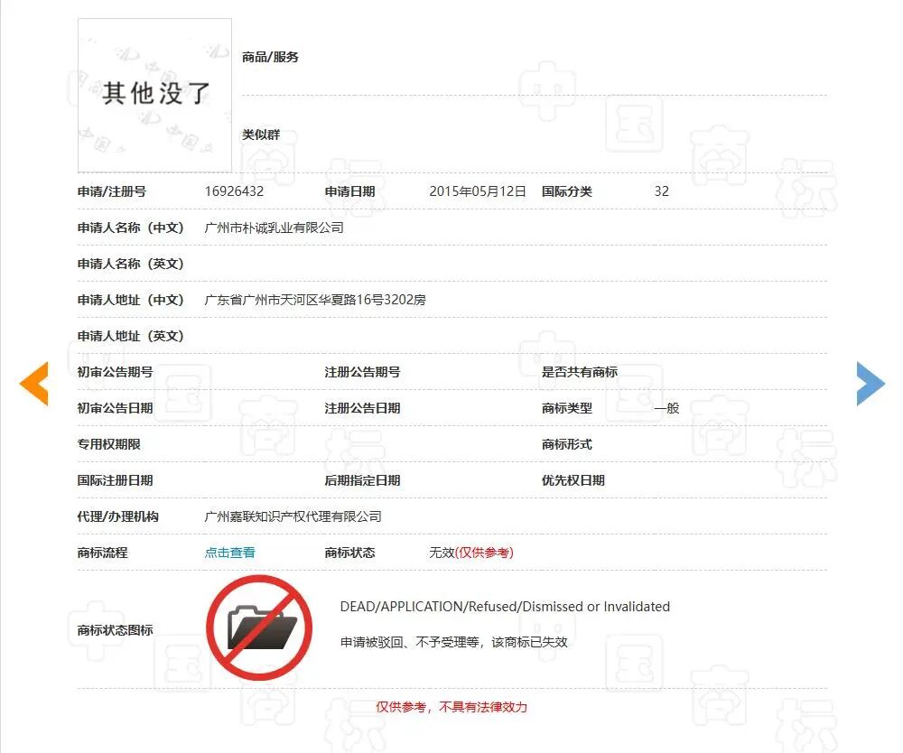 图源：中国商标网