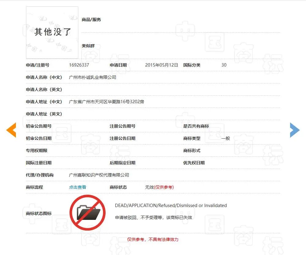 图源：中国商标网