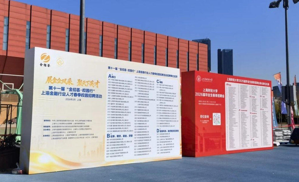 （金融行业东说念主才春季校园招聘活动现场，实习生方阳拍摄）