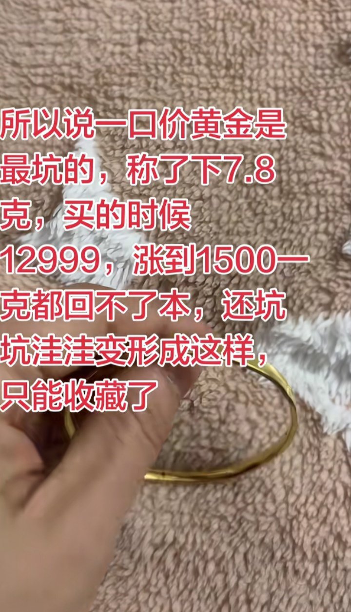 “一口价”黄金买卖暗藏陷阱：多个品牌的商家在标签上耍手段不告知克重，顾客高价买金后维权难