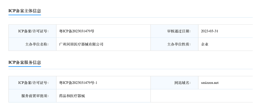 图片来源：中国工信部政务服务平台截图