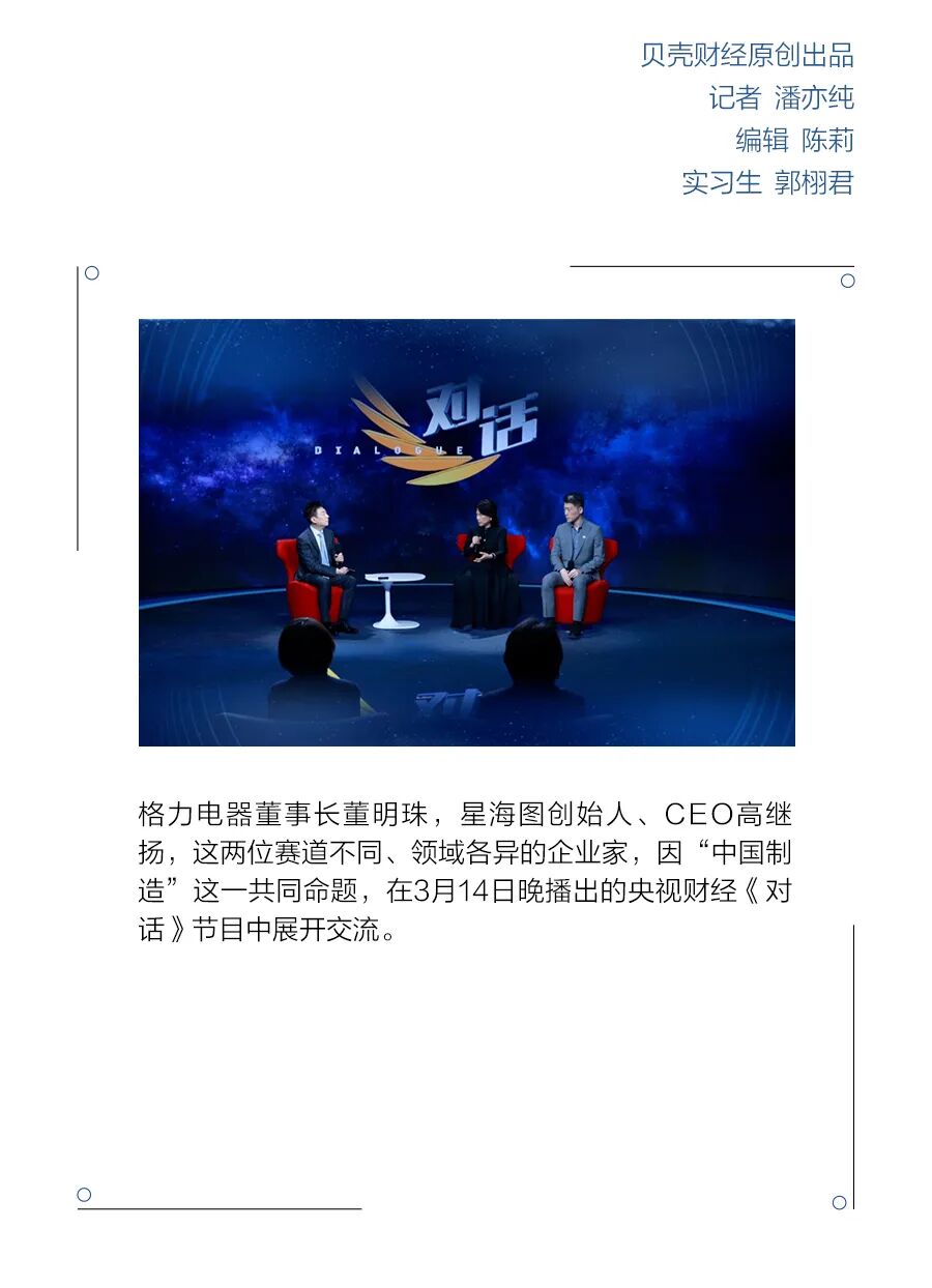 董明珠对话高继扬：中国制造需要怎样的“新锐力量”？|AI技术|格力|机器人|企业家|海图_手机新浪网