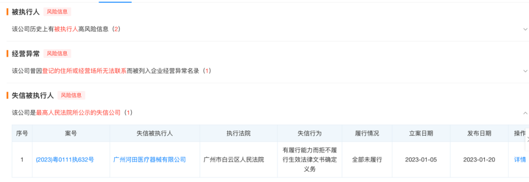 图片来源：天眼查截图