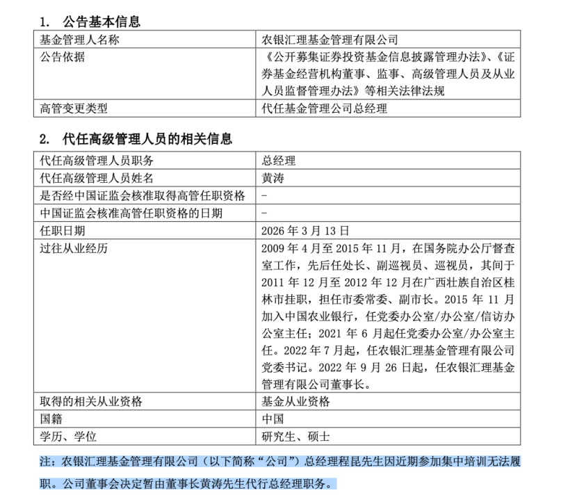 农银汇理总经理卸任,农银理财孙建坤拟接棒,固收强、权益弱是否有解?|农业银行|董事长|混合基金|公募|离职_手机新浪网