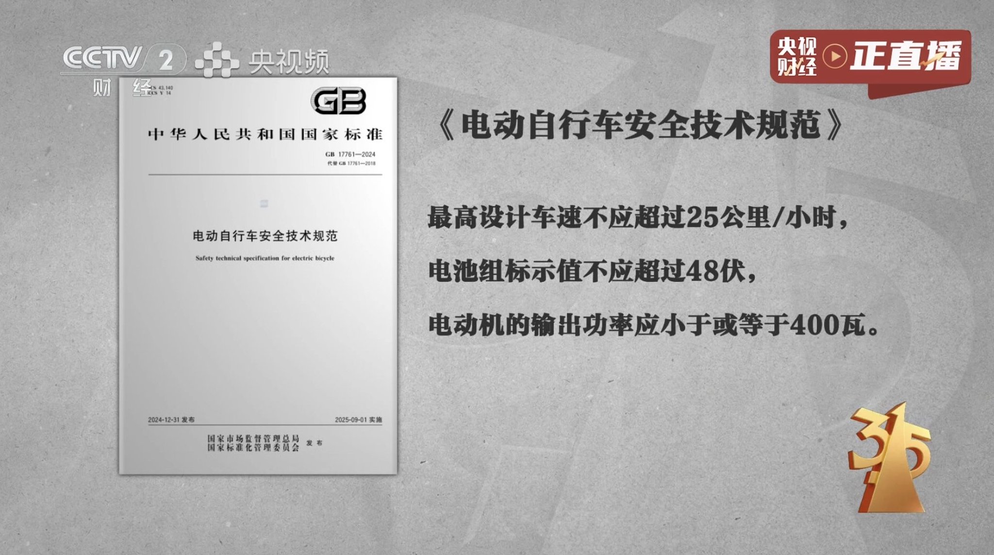 3·15晚会 时代周报记者截图