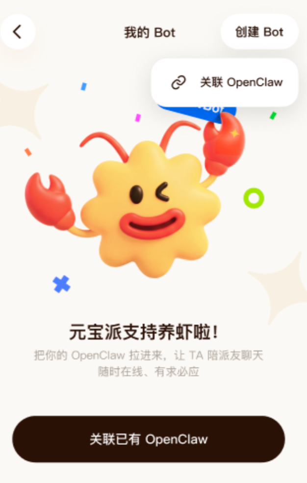 2026年腾讯宣布“元宝派”支持接入 OpenClaw