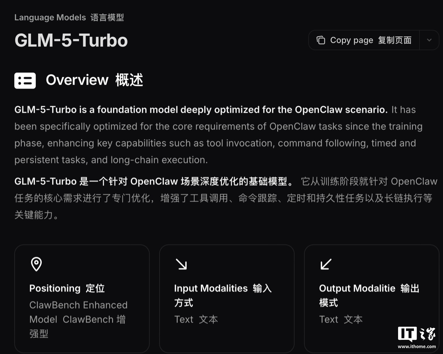 2026年首个“龙虾”模型智谱 GLM-5-Turbo 发布，针对 OpenClaw 核心需求专门优化
