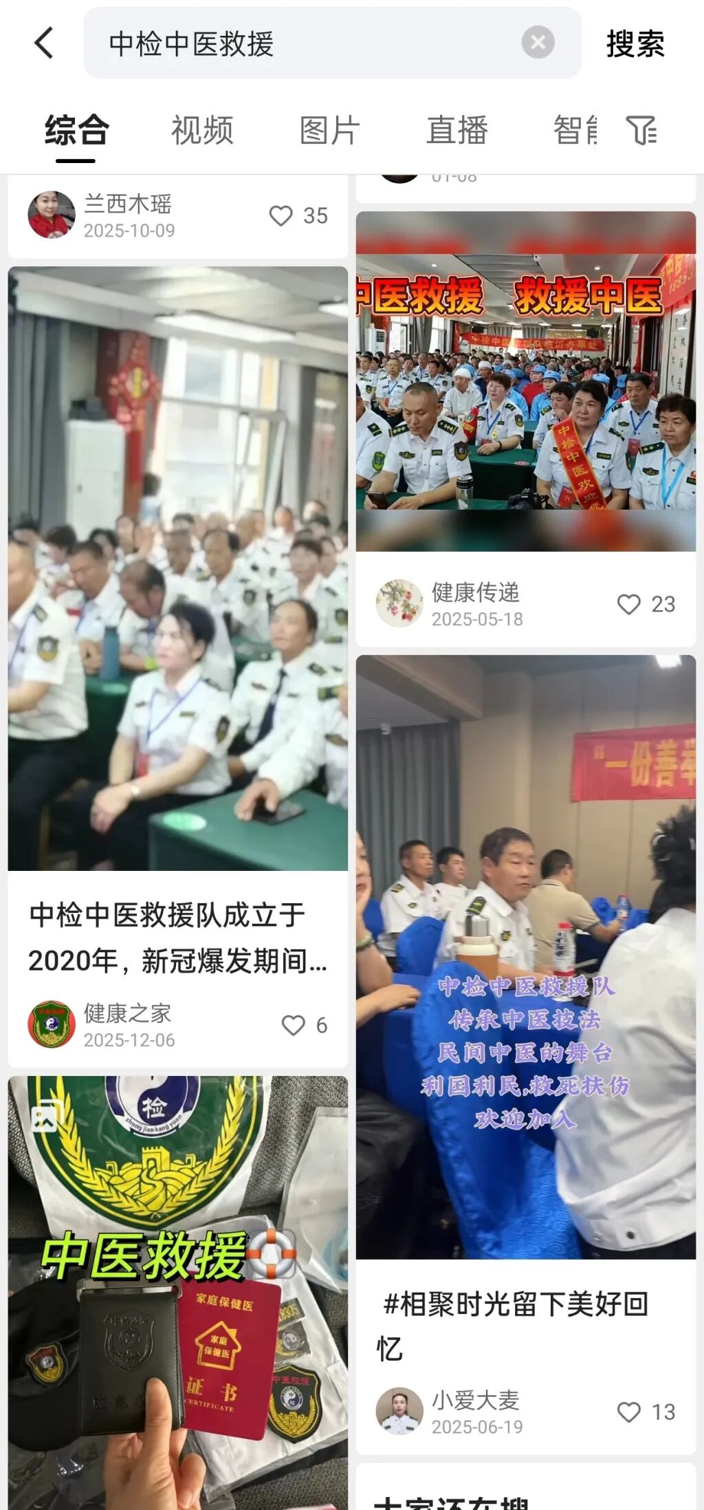 社交平台上，多个账号宣传该救援队，评论区有多人被证件吸引称想加入（截图）