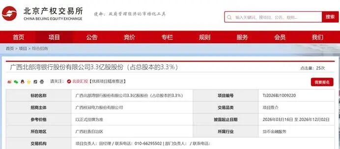 图源：北京产权交易所