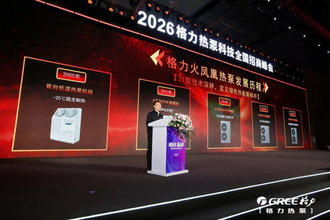 图为格力新一代火凤凰户式暖冷一体机发布