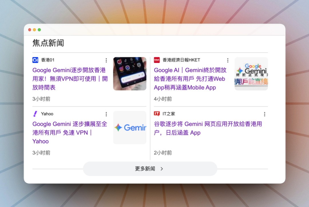 无需 VPN 翻墙！香港也能用上谷歌 Gemini 了|谷歌_新浪财经_新浪网