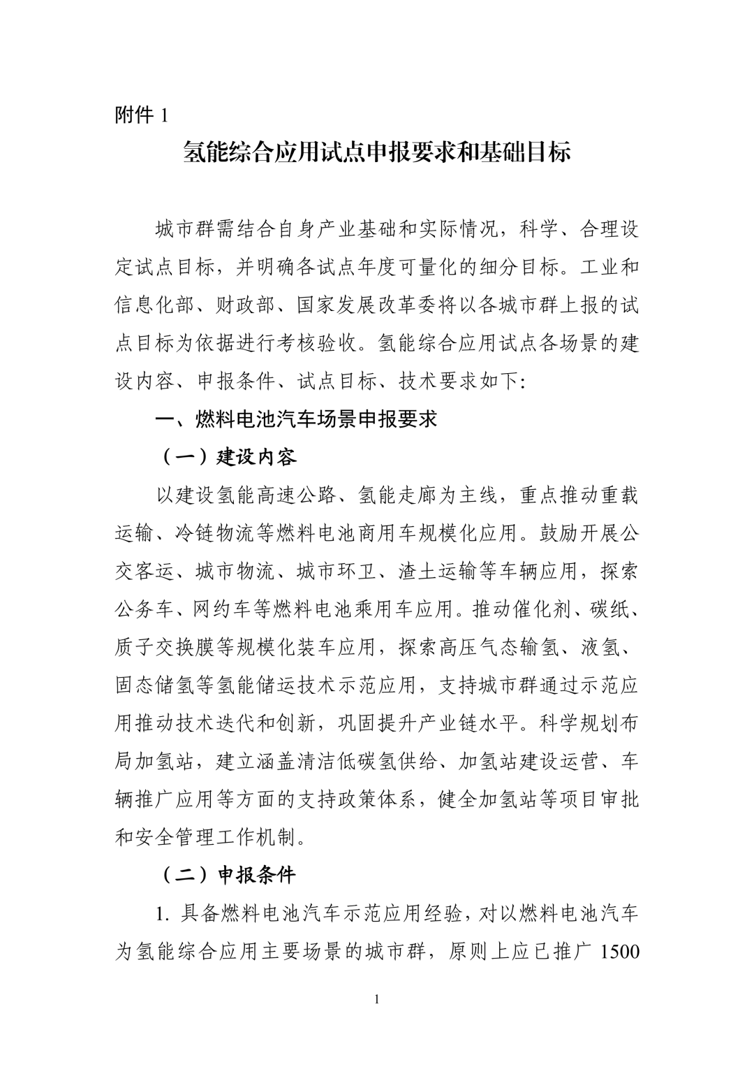 来源:工信部网站