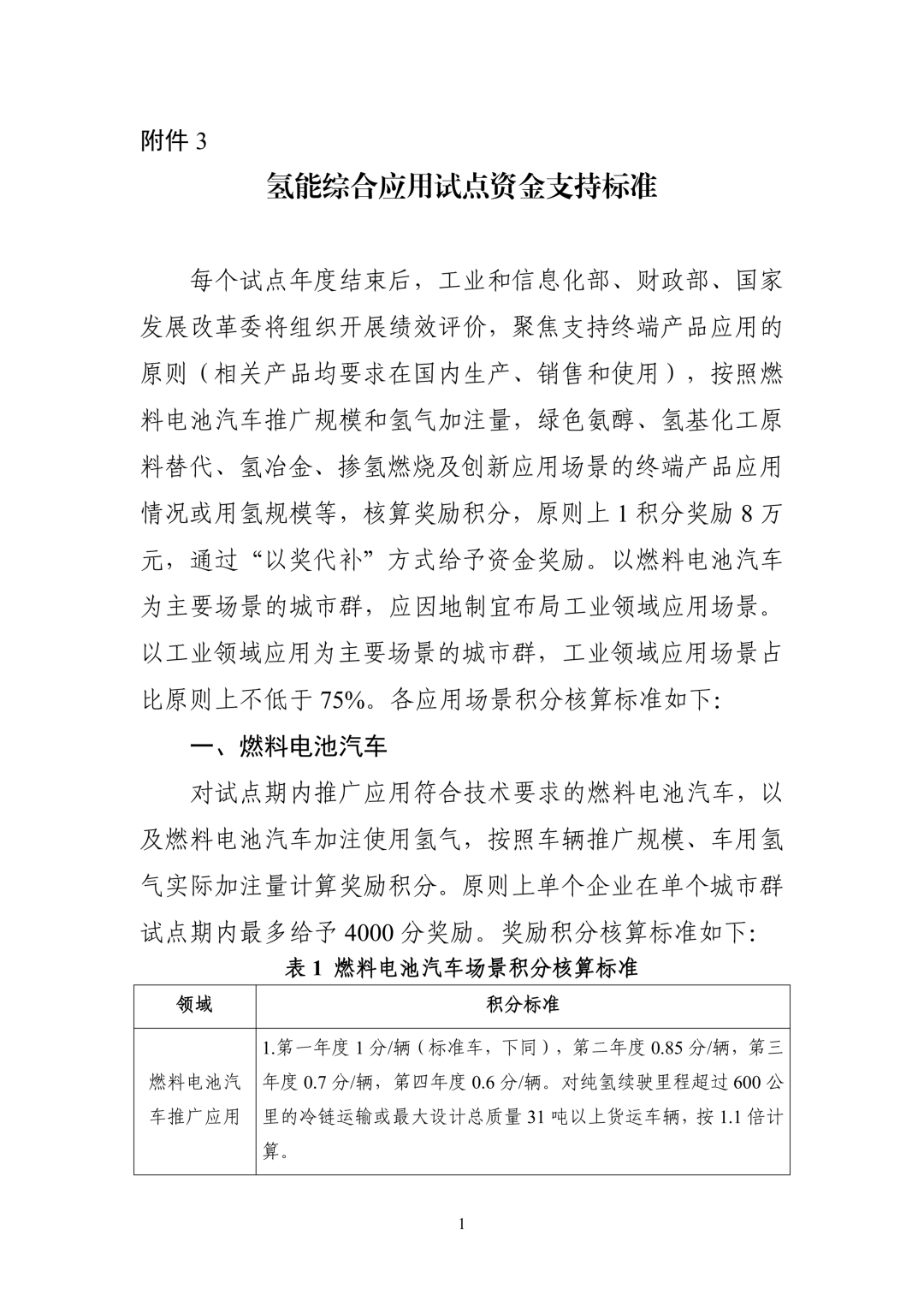 来源:工信部网站