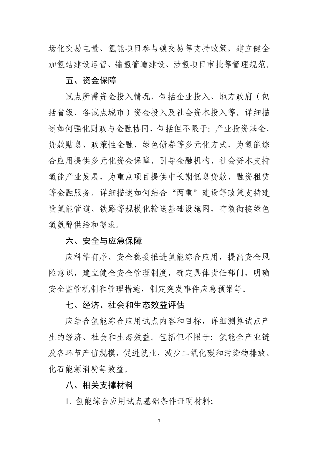 来源:工信部网站