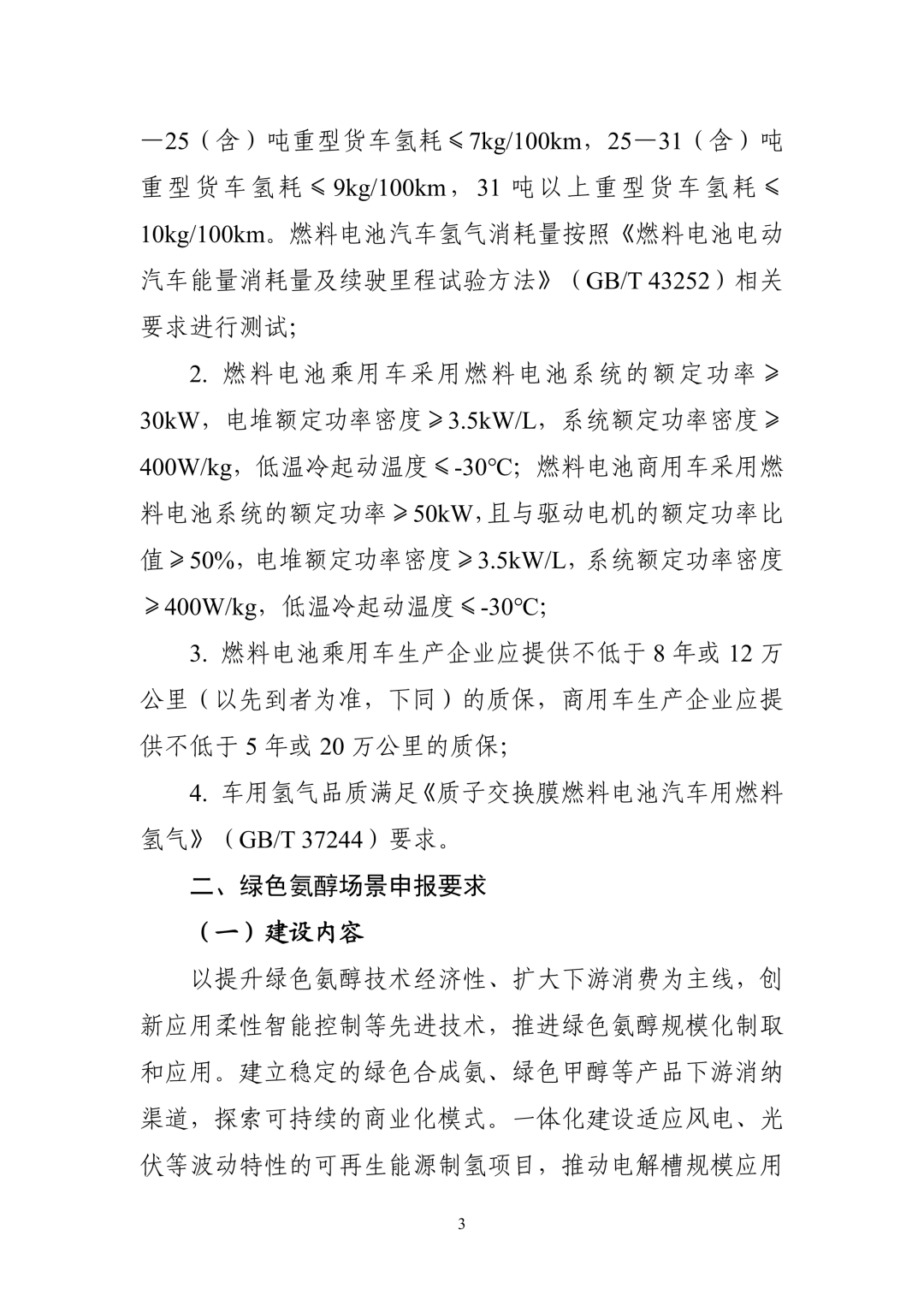 来源:工信部网站