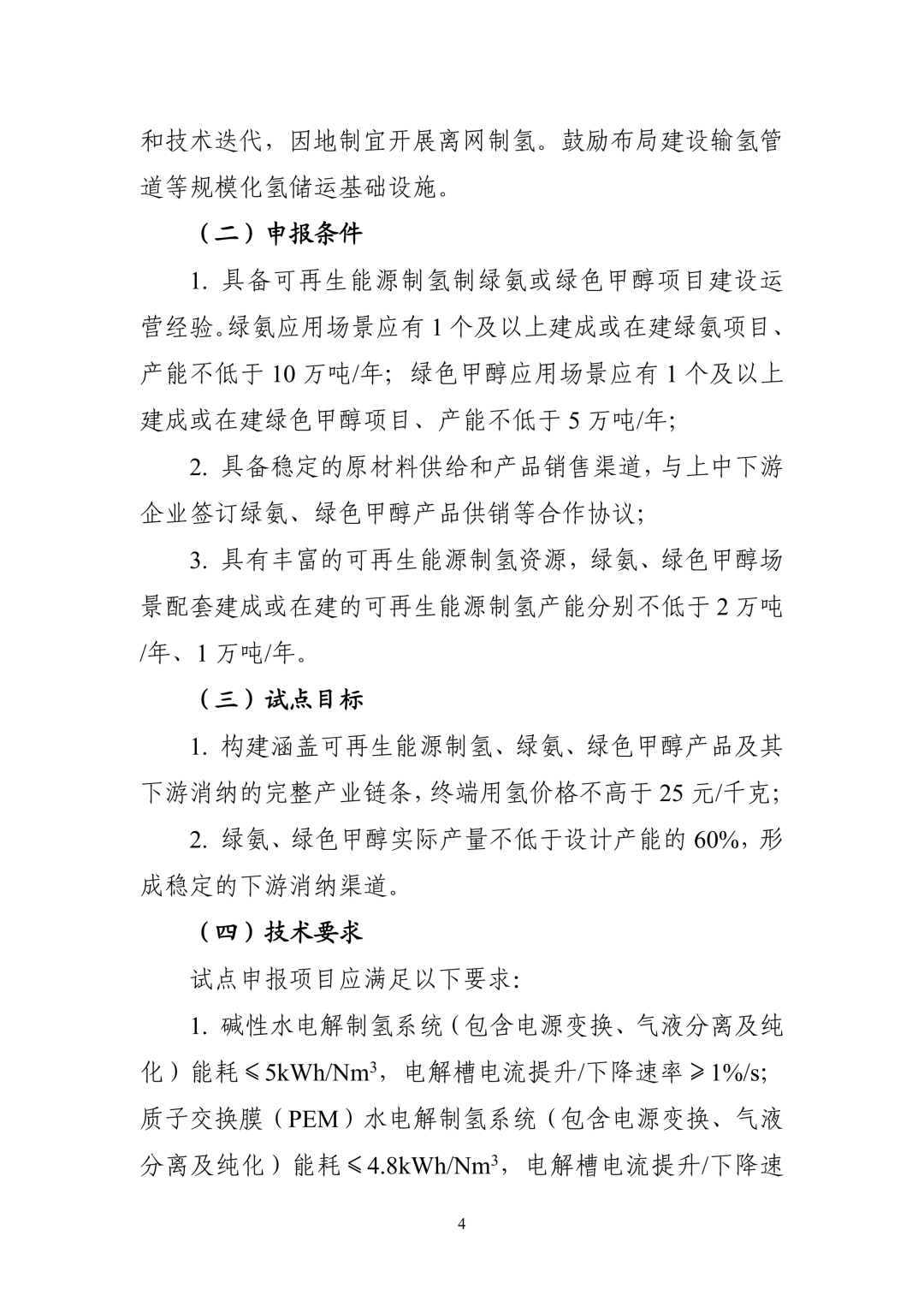 来源:工信部网站