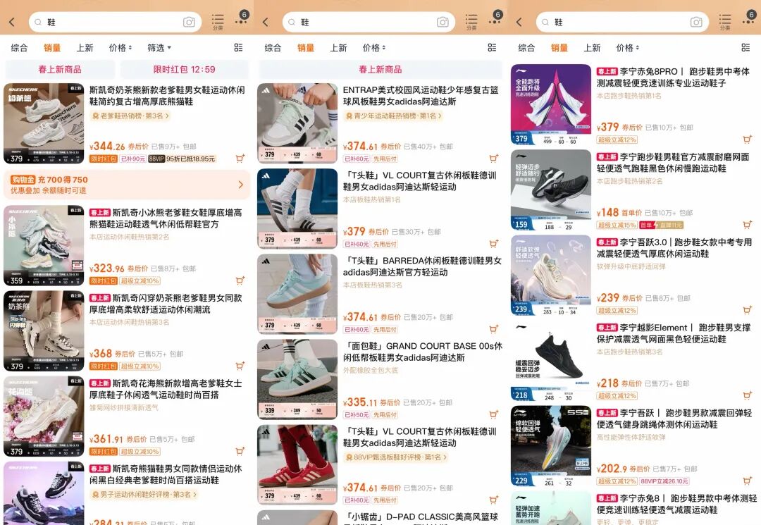 左：斯凯奇 中：阿迪达斯 右：李宁 图源：品牌天猫官方旗舰店