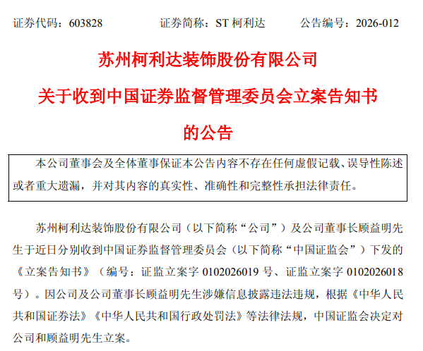 来源：ST柯利达公告