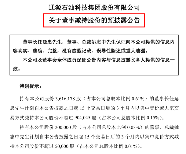 来源：通源石油公告