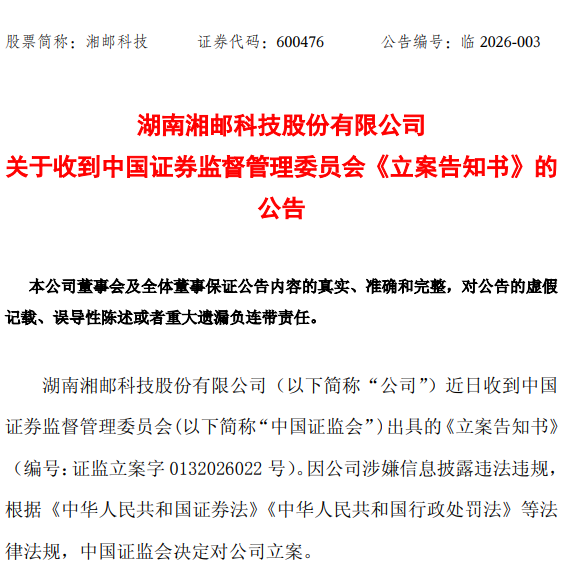 来源：湘邮科技公告