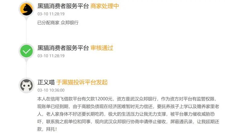 来源:黑猫投诉官网