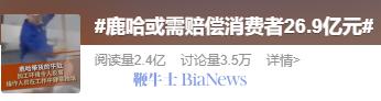 事件起因是中国食品报接消费者反映,称