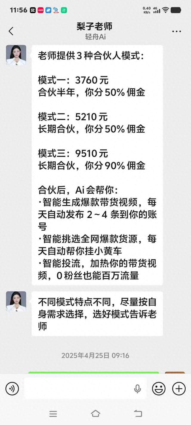 轻舟公司讲师介绍的三种缴费模式（受访者供图，央广网发）