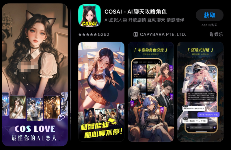 ▲AI虚构东谈主物互动App“Cos Love”和“COSAI”宣传图。App截图