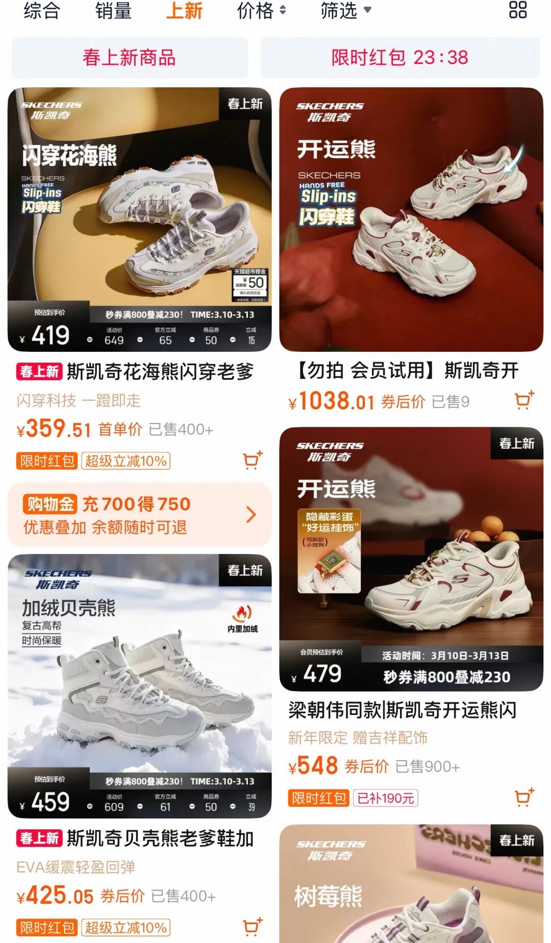 图源：天猫斯凯奇官方旗舰店