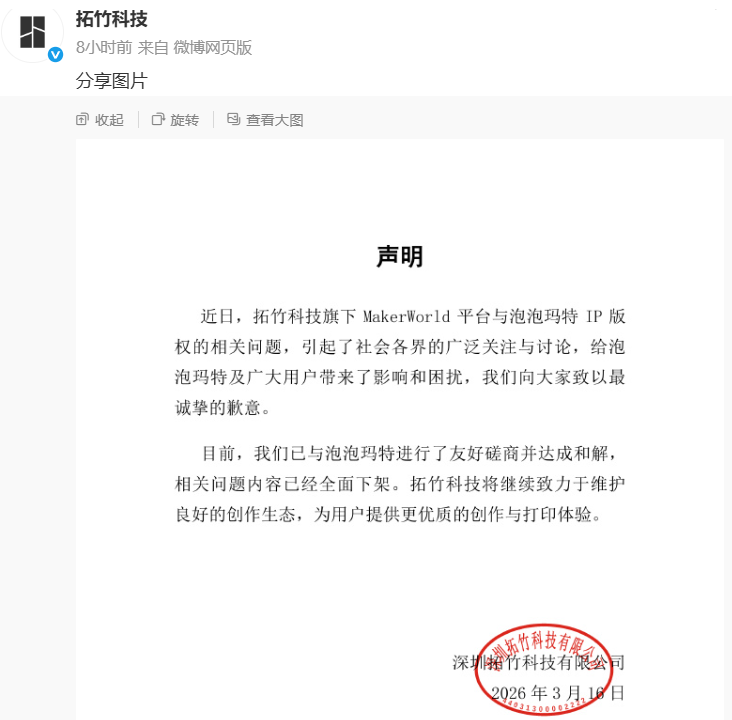 来源：微博截图