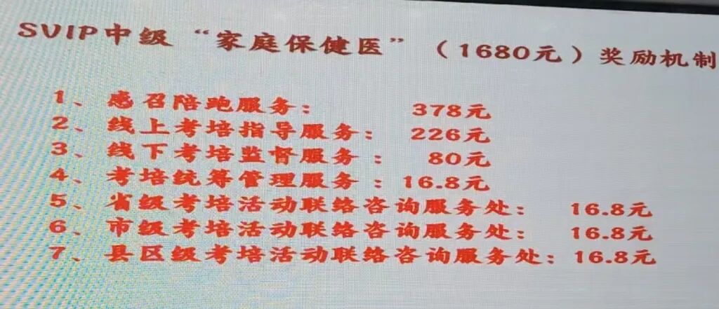 救援队的线上“全员会议”中，一名工作人员介绍了不同级别队员的奖励机制（截图）