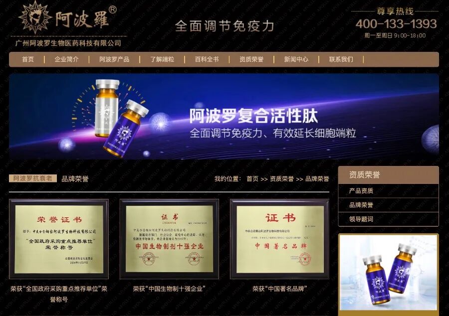 截图自广州阿波罗官网