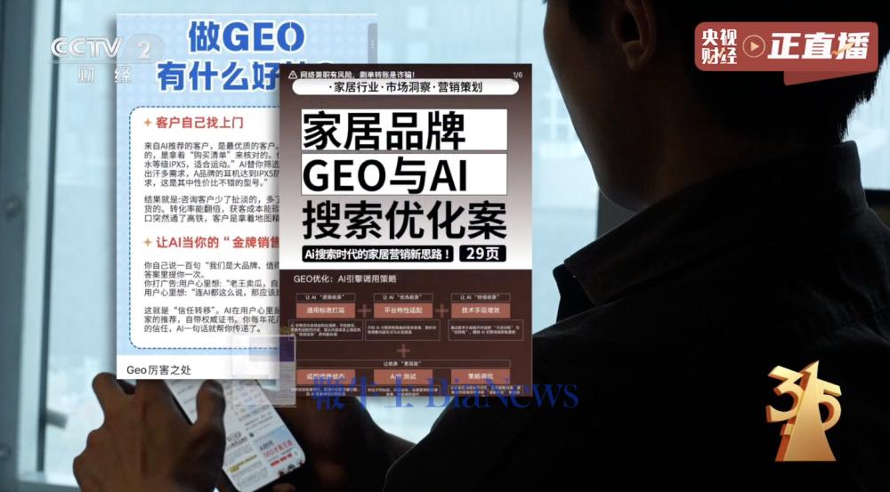315晚会曝光GEO：给AI投毒已成产业链|AI_新浪财经_新浪网