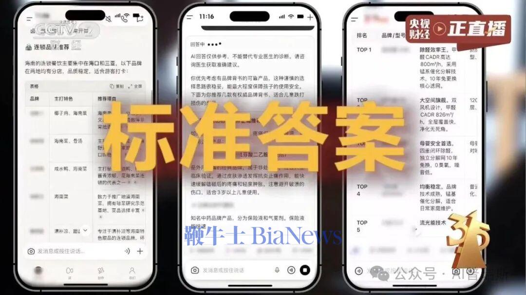 315晚会曝光GEO投毒后，我们测试了豆包千问元宝和DeepSeek|Qwen|模型|系统|曝光度|服务商_手机新浪网