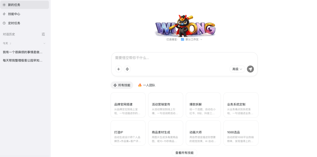 悟空任务界面丨来自：悟空