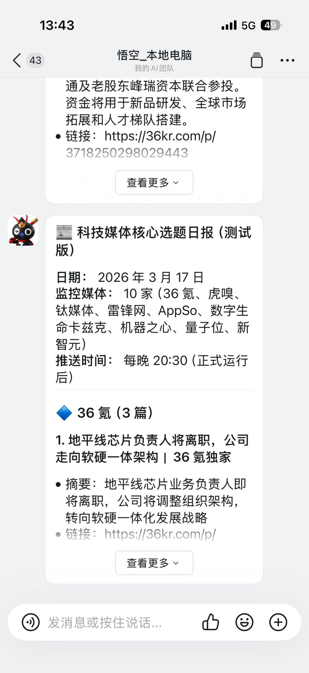悟空在钉钉里发来了简报丨来自：极客公园