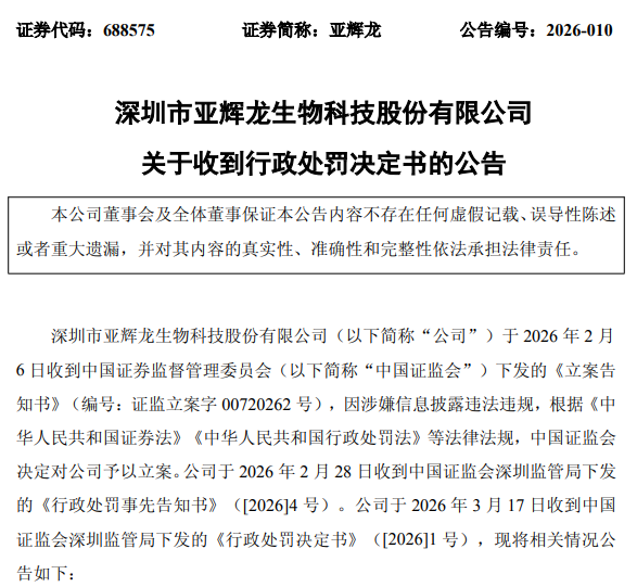 来源：亚辉龙公告