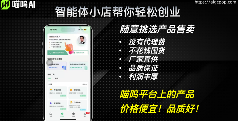 喵呜AI宣称产品厂家直供，利润丰厚。受访者供图