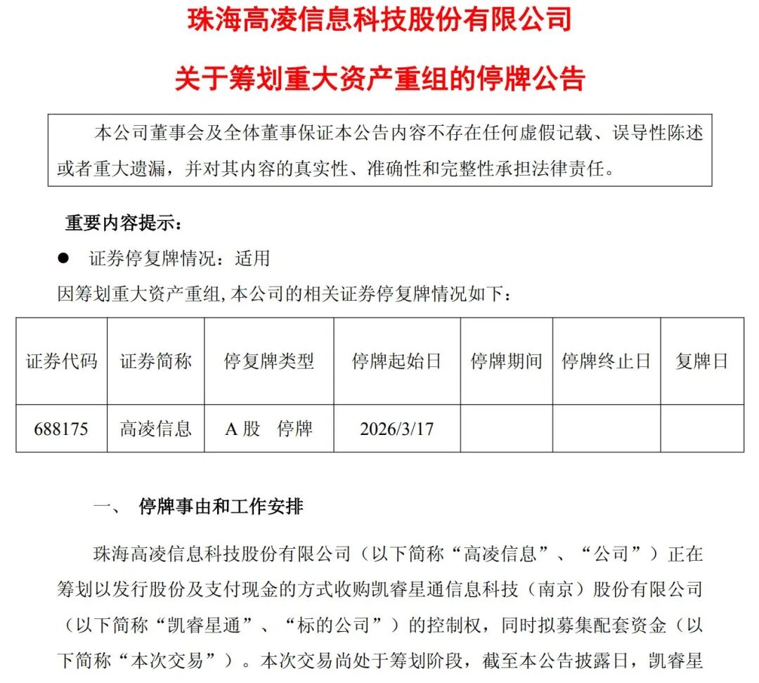 图片着手：高凌信息公告